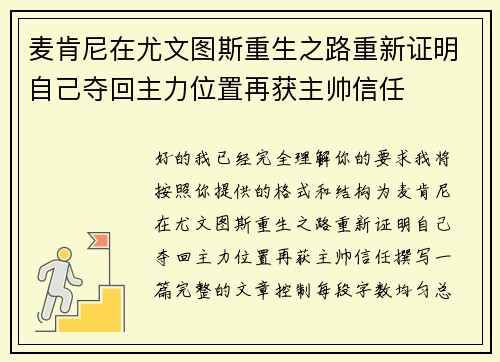 麦肯尼在尤文图斯重生之路重新证明自己夺回主力位置再获主帅信任 麦肯尼在尤文图斯重生之路重新证明自己夺回主力位置再获主帅信任