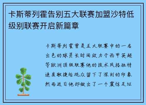卡斯蒂列霍告别五大联赛加盟沙特低级别联赛开启新篇章