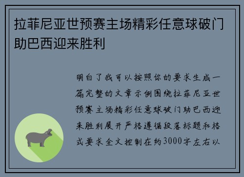 拉菲尼亚世预赛主场精彩任意球破门助巴西迎来胜利 拉菲尼亚世预赛主场精彩任意球破门助巴西迎来胜利