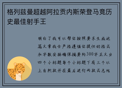 格列兹曼超越阿拉贡内斯荣登马竞历史最佳射手王